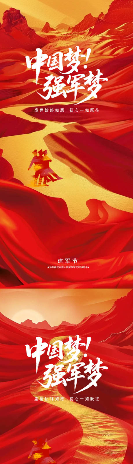 源文件下载【建军节海报设计】编号：99070032169652097