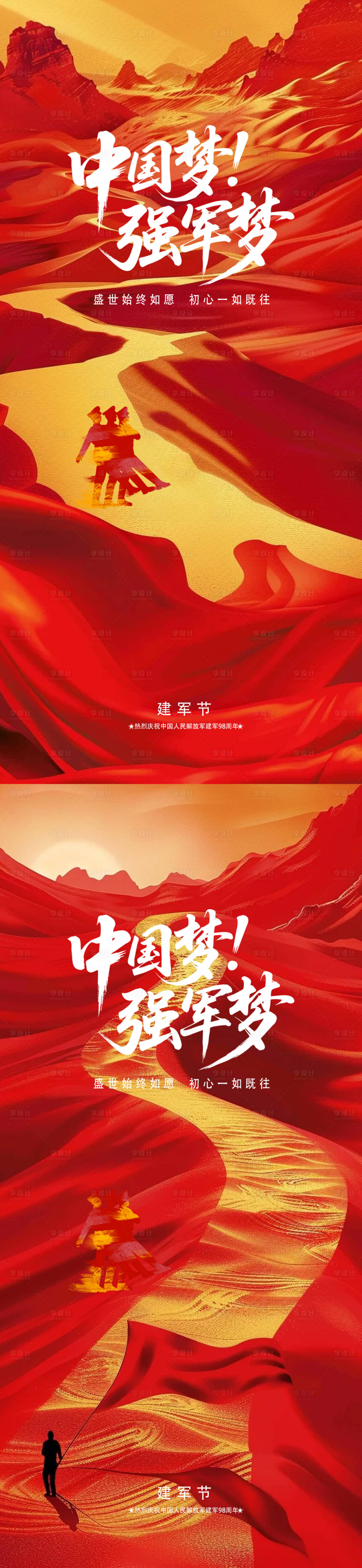 源文件下載【建軍節海報設計】編號：99070032169652097