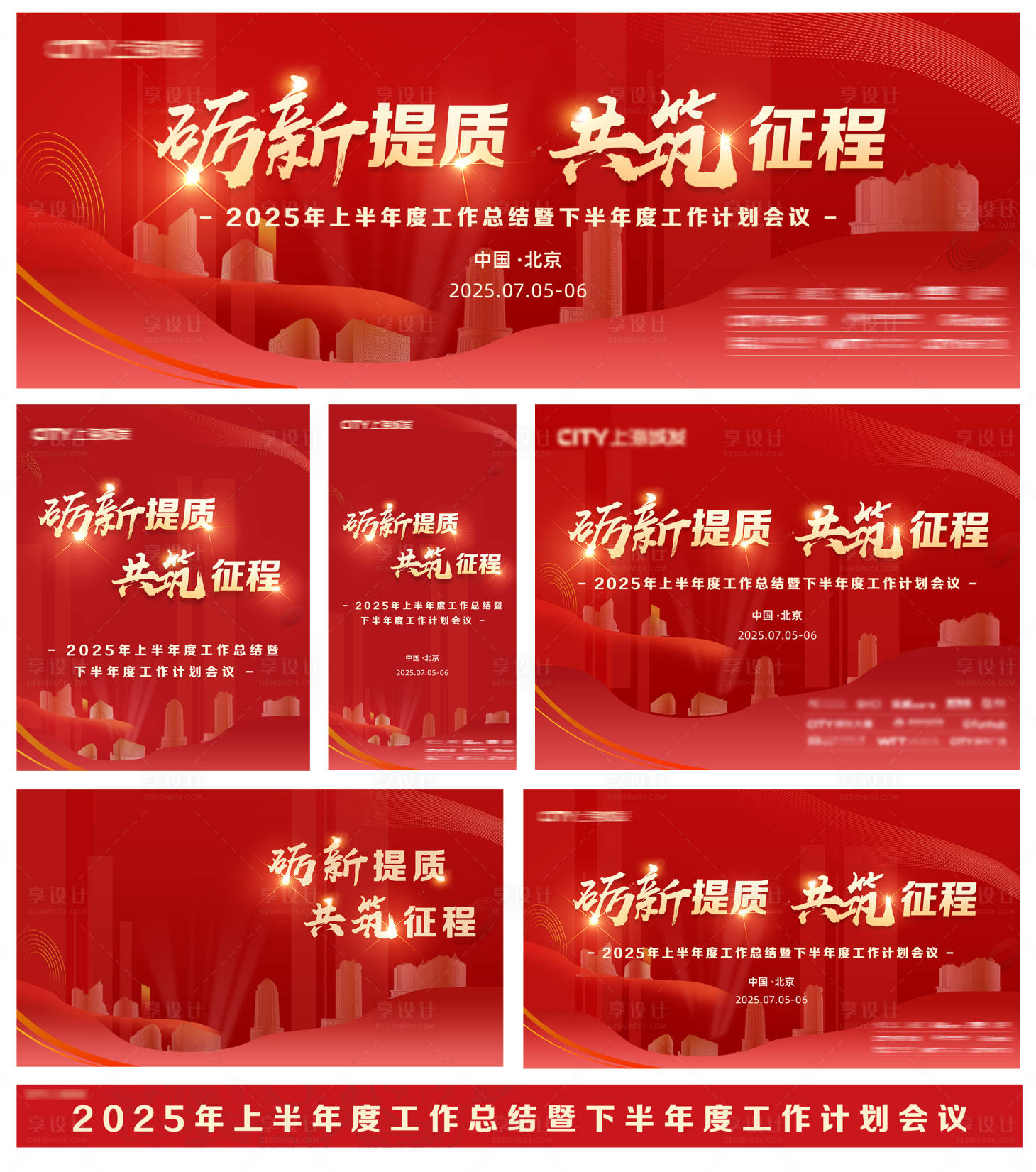 源文件下载【享设计】搜索编号：12290031828016202【年度会议红金活动展板】