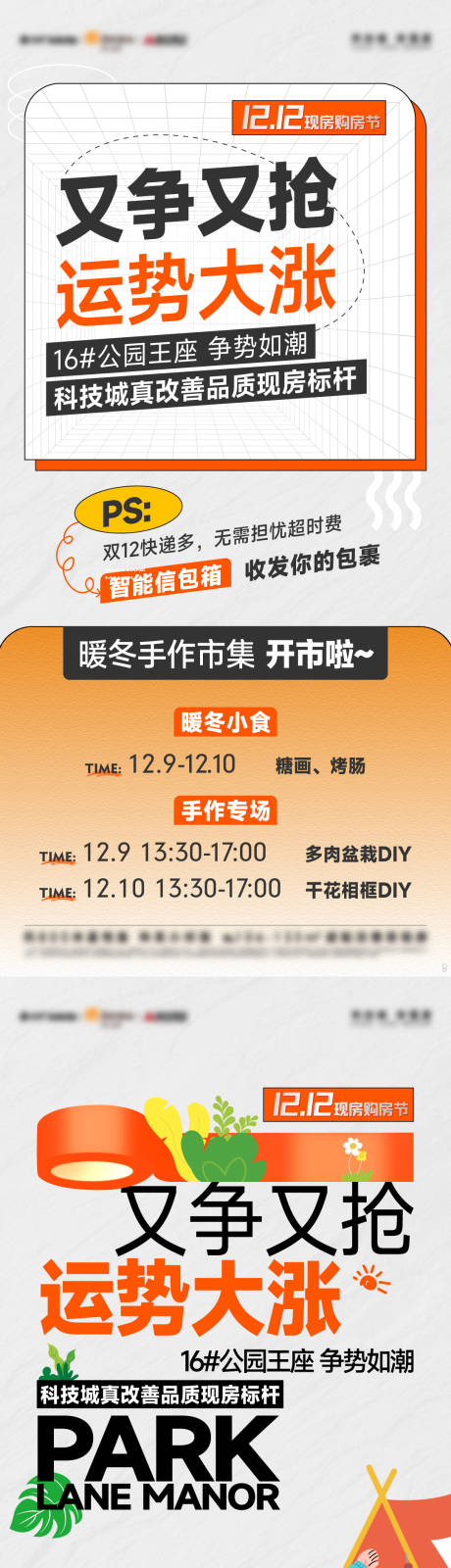 源文件下载【双12活动扁平海报】编号：35750031697408245