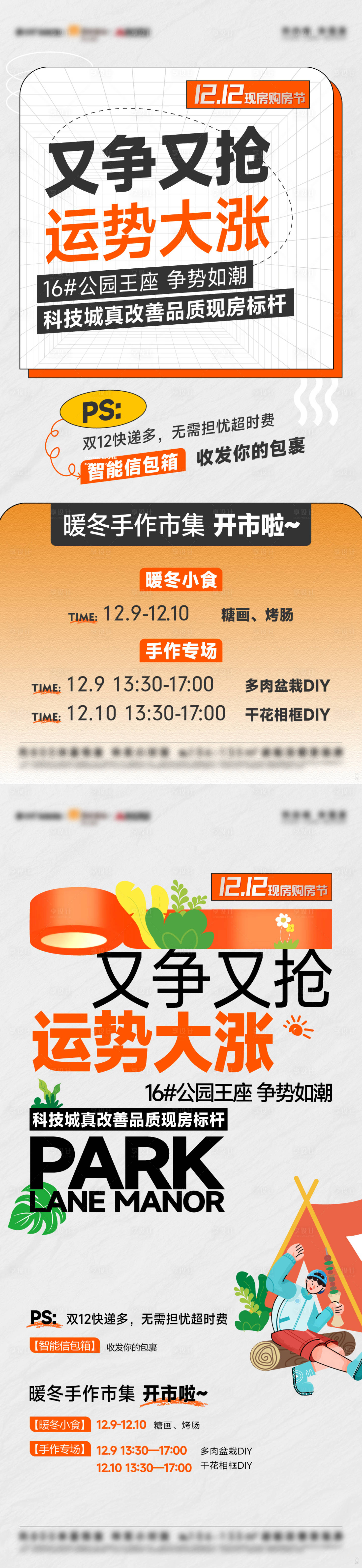 源文件下载【双12活动扁平海报】编号：35750031697408245