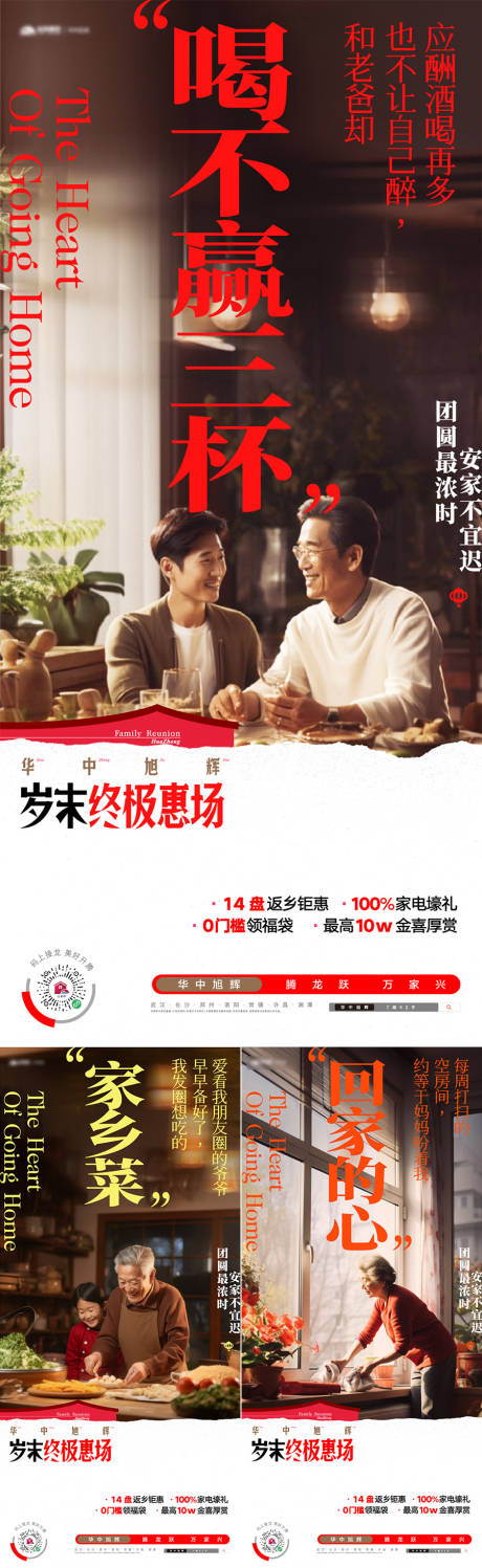 源文件下载【安家置业海报】编号：90400032169746490