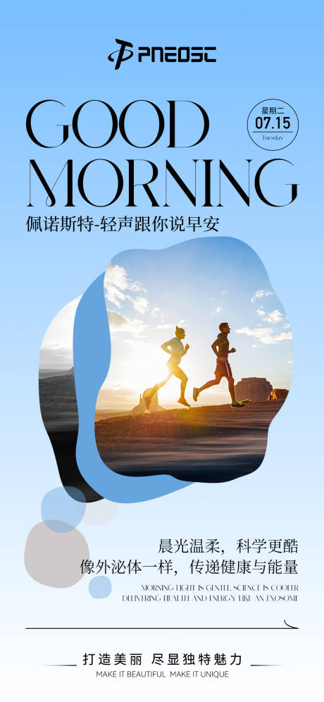 源文件下載【早安問候海報】編號：56960031966885526