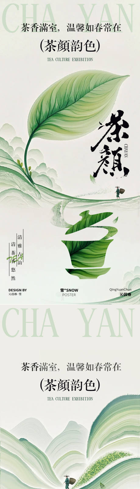 源文件下载【享设计】搜索编号：56900032219719481【茶道文化海报设计】