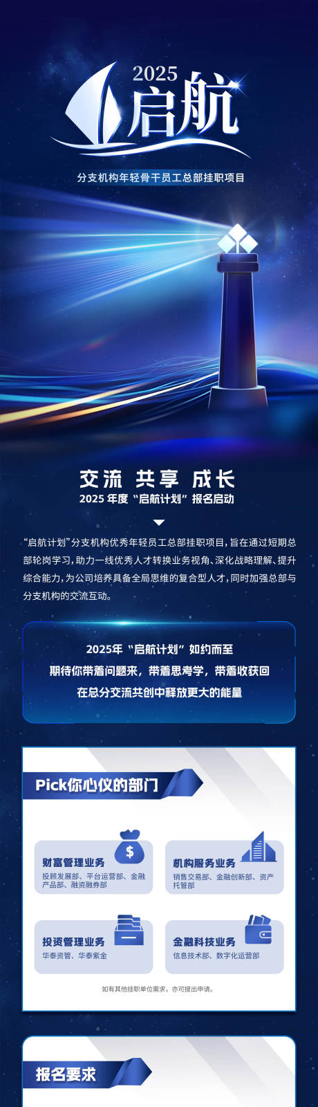 源文件下載【享設計】搜索編號：75000031968586655【藍色商業長圖】