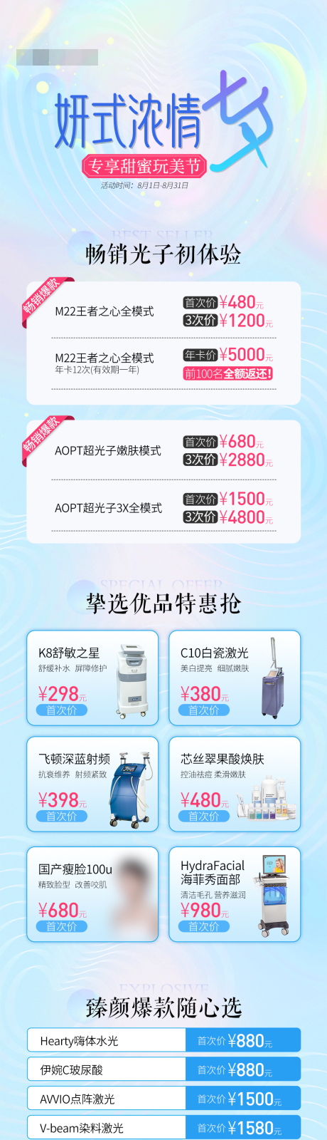 源文件下載【醫美七夕活動】編號：47590032265311919