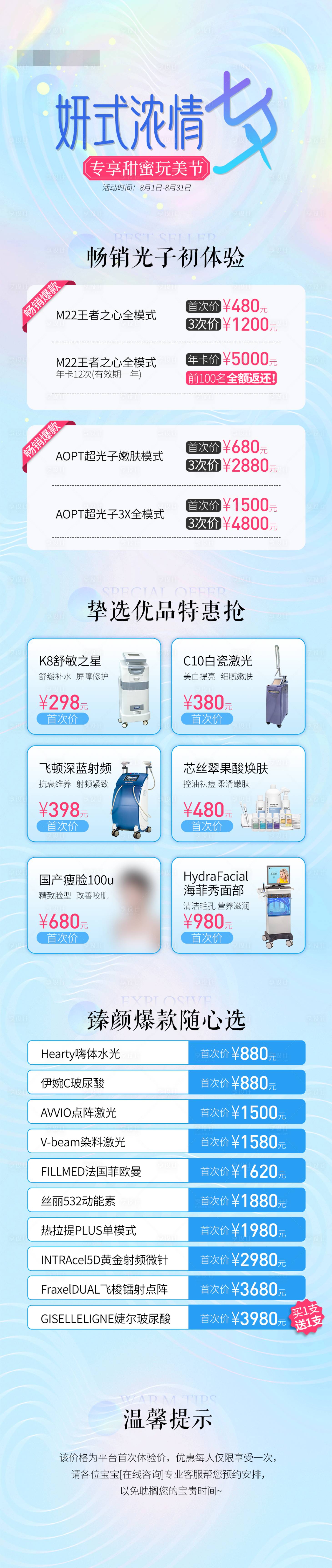 源文件下载【享设计】搜索编号：47590032265311919【医美七夕活动】