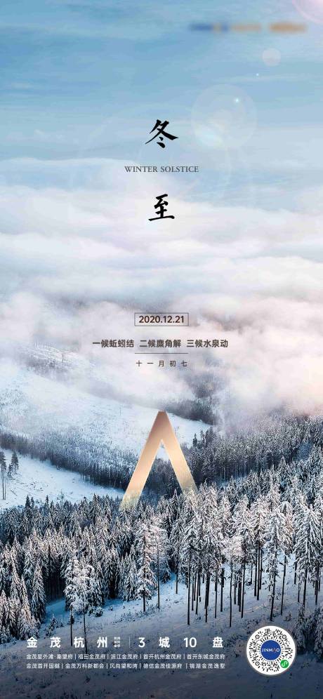 源文件下載【享設計】搜索編號：30430032080411381【冬至節(jié)氣】