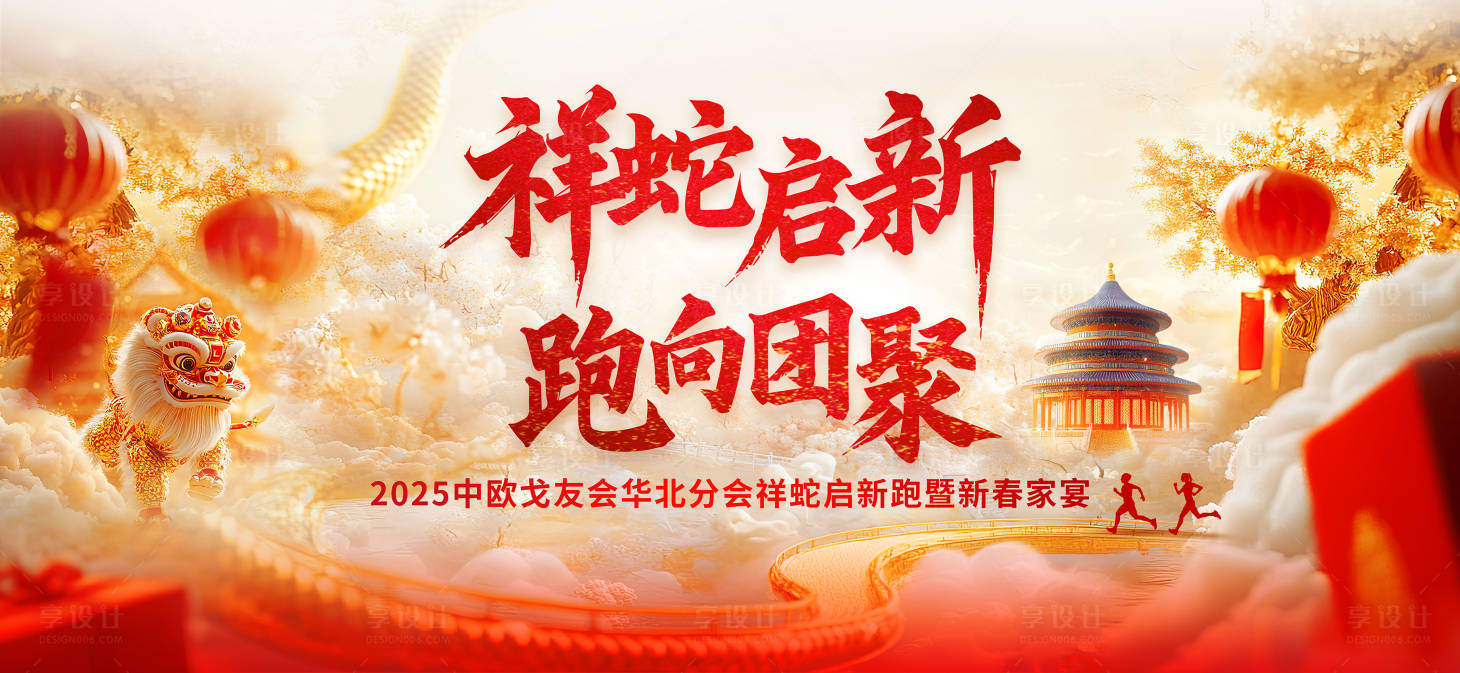 源文件下载【享设计】搜索编号：52520031817853063【新年kv】