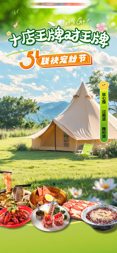 源文件下载【绿色春天直播贴片背景】编号：67170031995994395