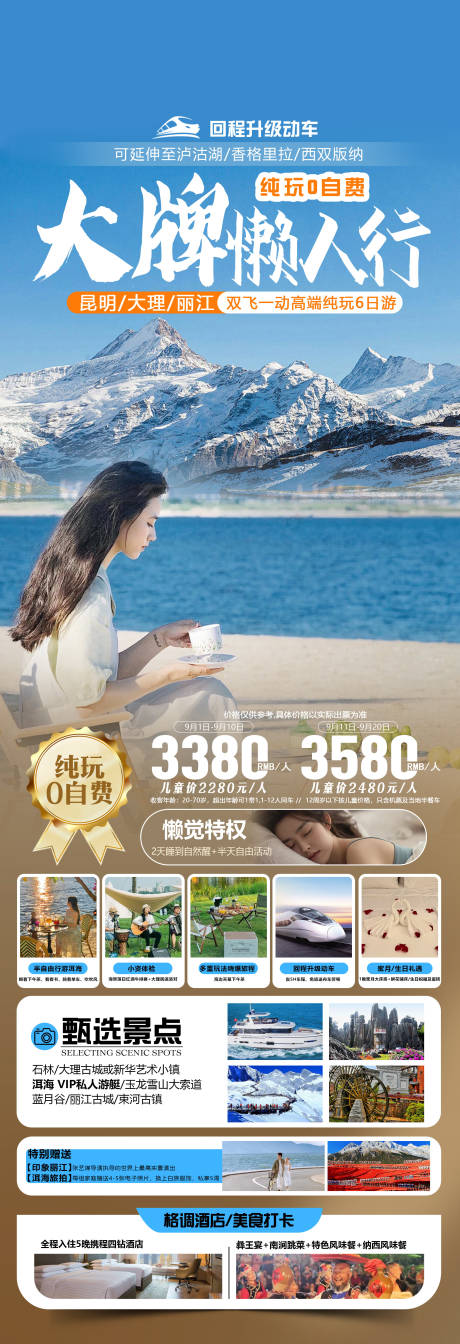 源文件下載【享設計】搜索編號：15630032046534322【云南旅游海報】