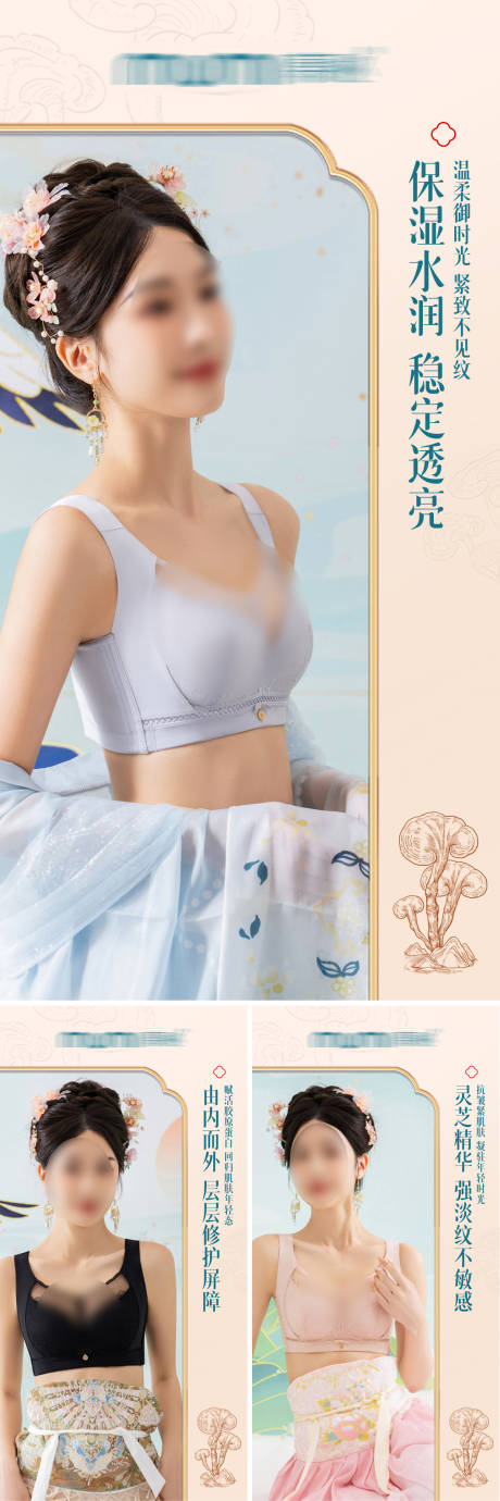 源文件下载【文胸产品推广海报】编号：82850032174164760