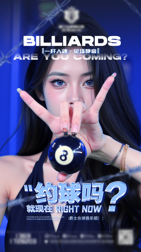 源文件下载【台球宣传海报】编号：37070032164711307