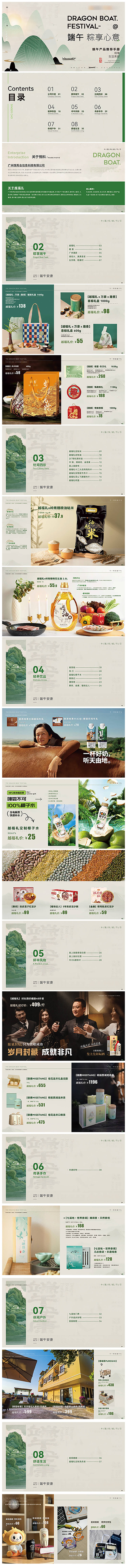 源文件下载【享设计】搜索编号：53520031999437698【端午节插画产品价格手册】