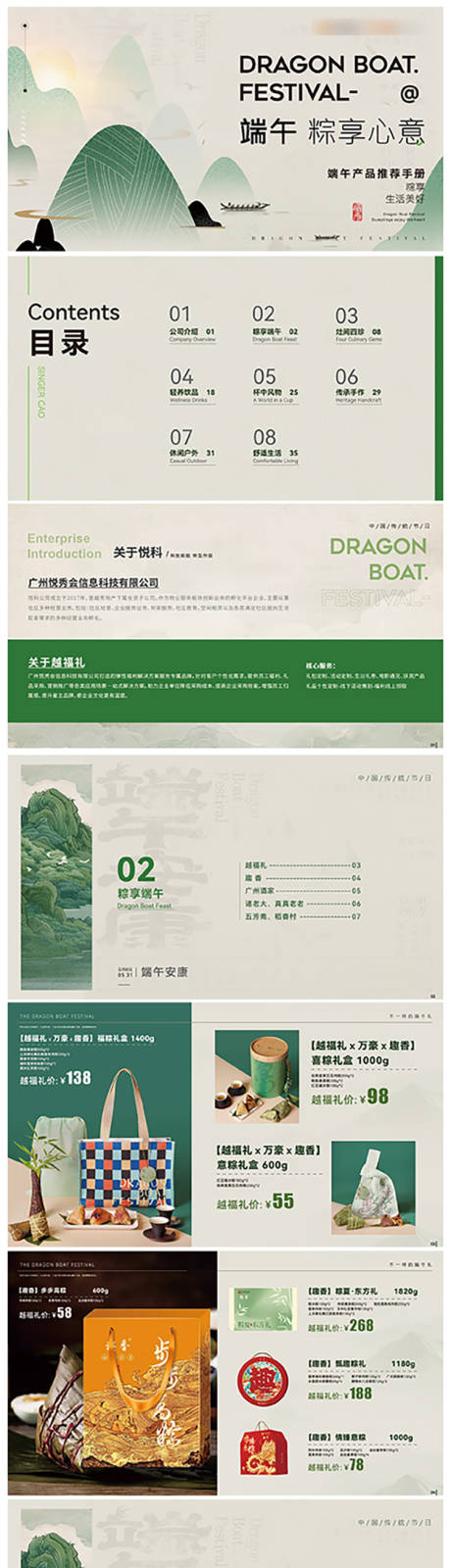 源文件下载【享设计】搜索编号：53520031999437698【端午节插画产品价格手册】