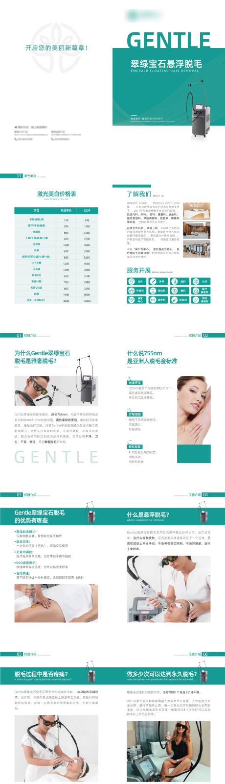 源文件下載【享設計】搜索編號：54820032154363262【翠綠寶石懸浮脫毛畫冊】