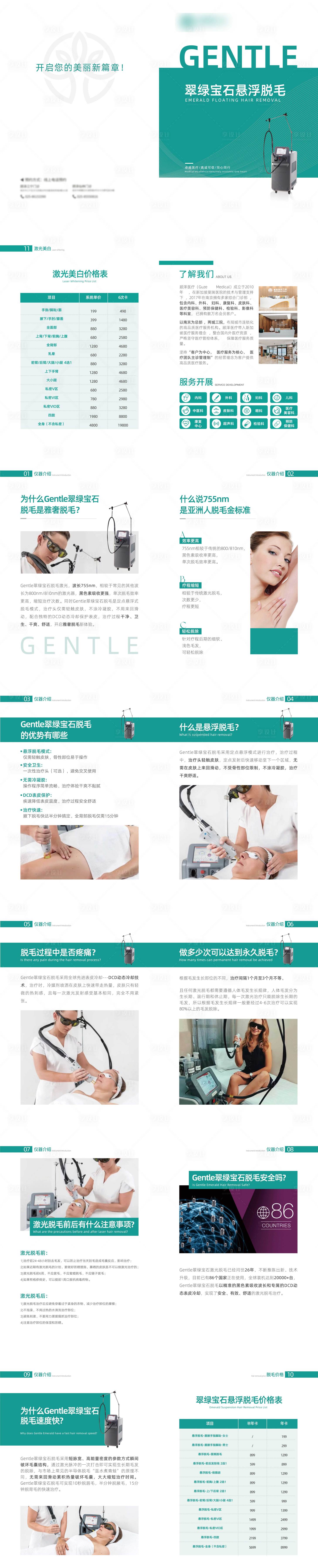 源文件下載【享設(shè)計】搜索編號：54820032154363262【翠綠寶石懸浮脫毛畫冊】