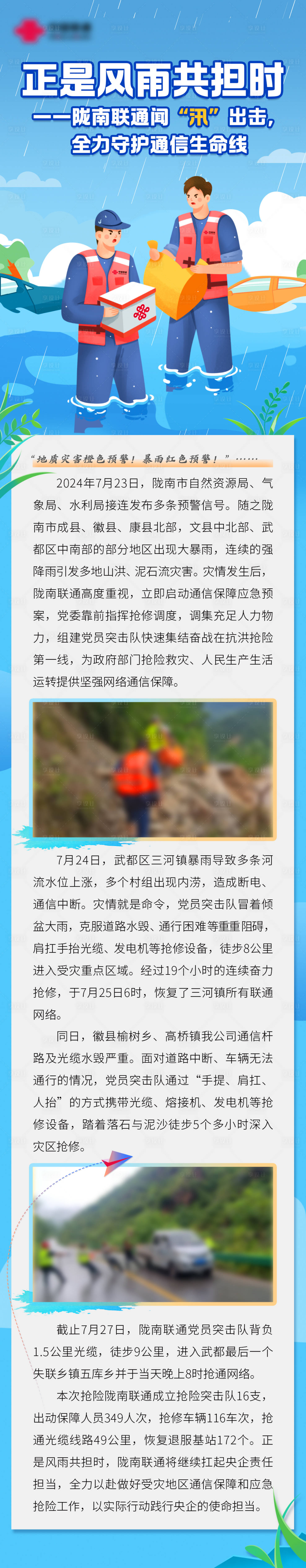 源文件下载【享设计】搜索编号：24890032169354596【抗洪防汛通信长图海报】