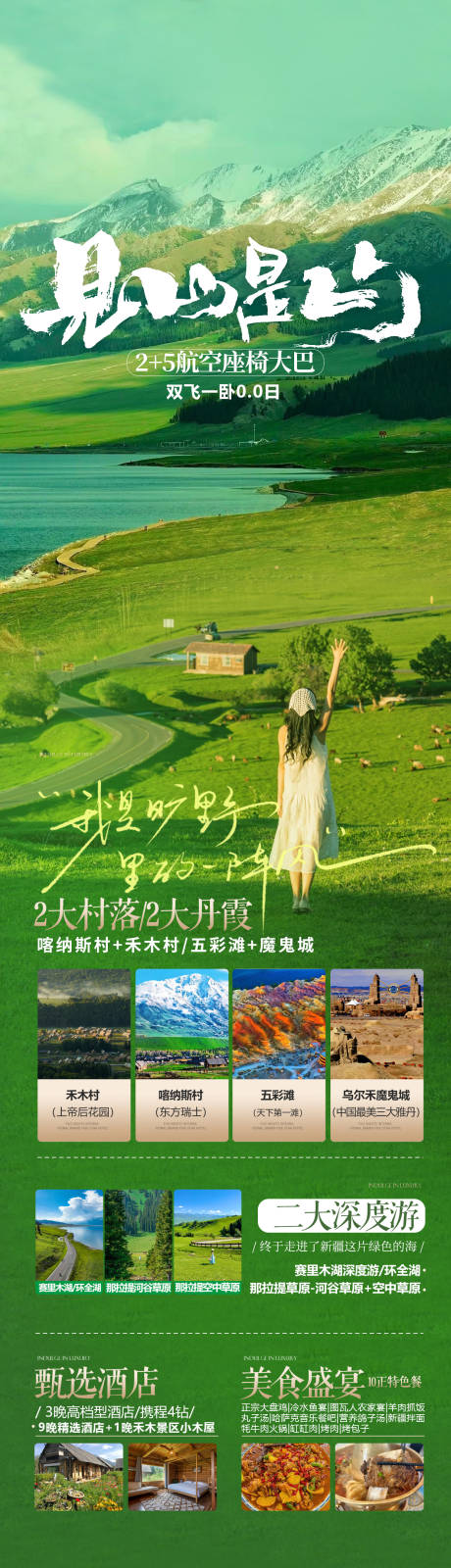 源文件下載【享設(shè)計(jì)】搜索編號(hào)：71930032125664083【新疆旅游海報(bào)】