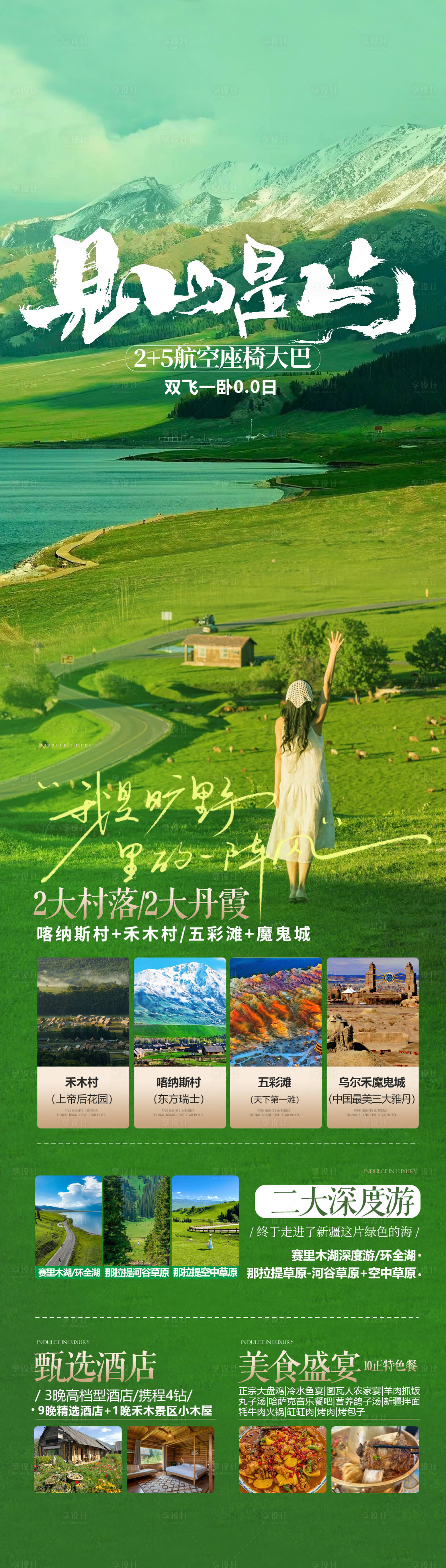 源文件下载【享设计】搜索编号：71930032125664083【新疆旅游海报】