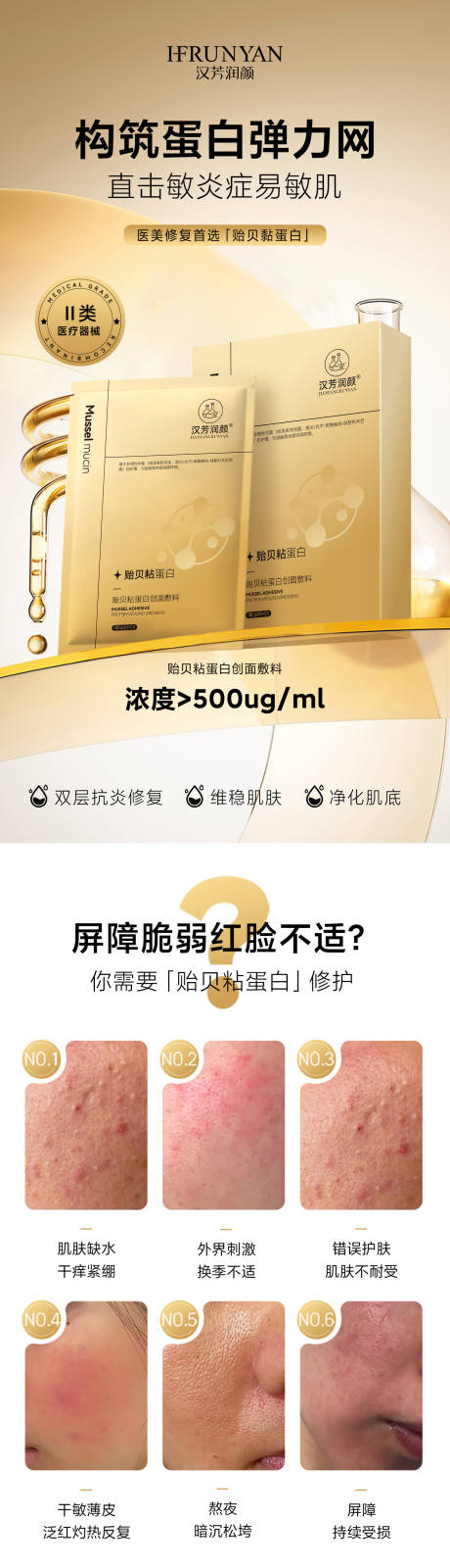 贻贝黏蛋白创面敷料