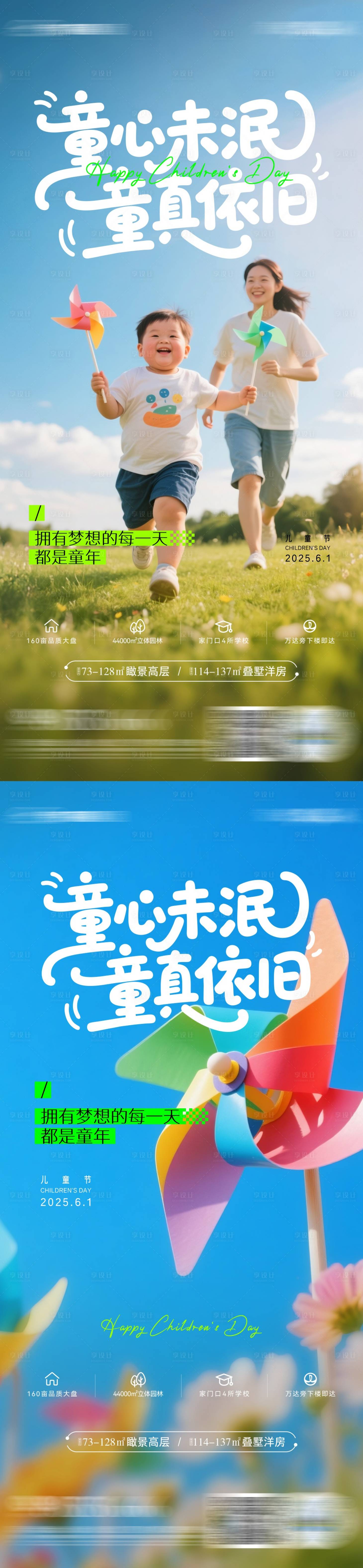 源文件下載【享設計】搜索編號：50080031696767642【61兒童節(jié)】