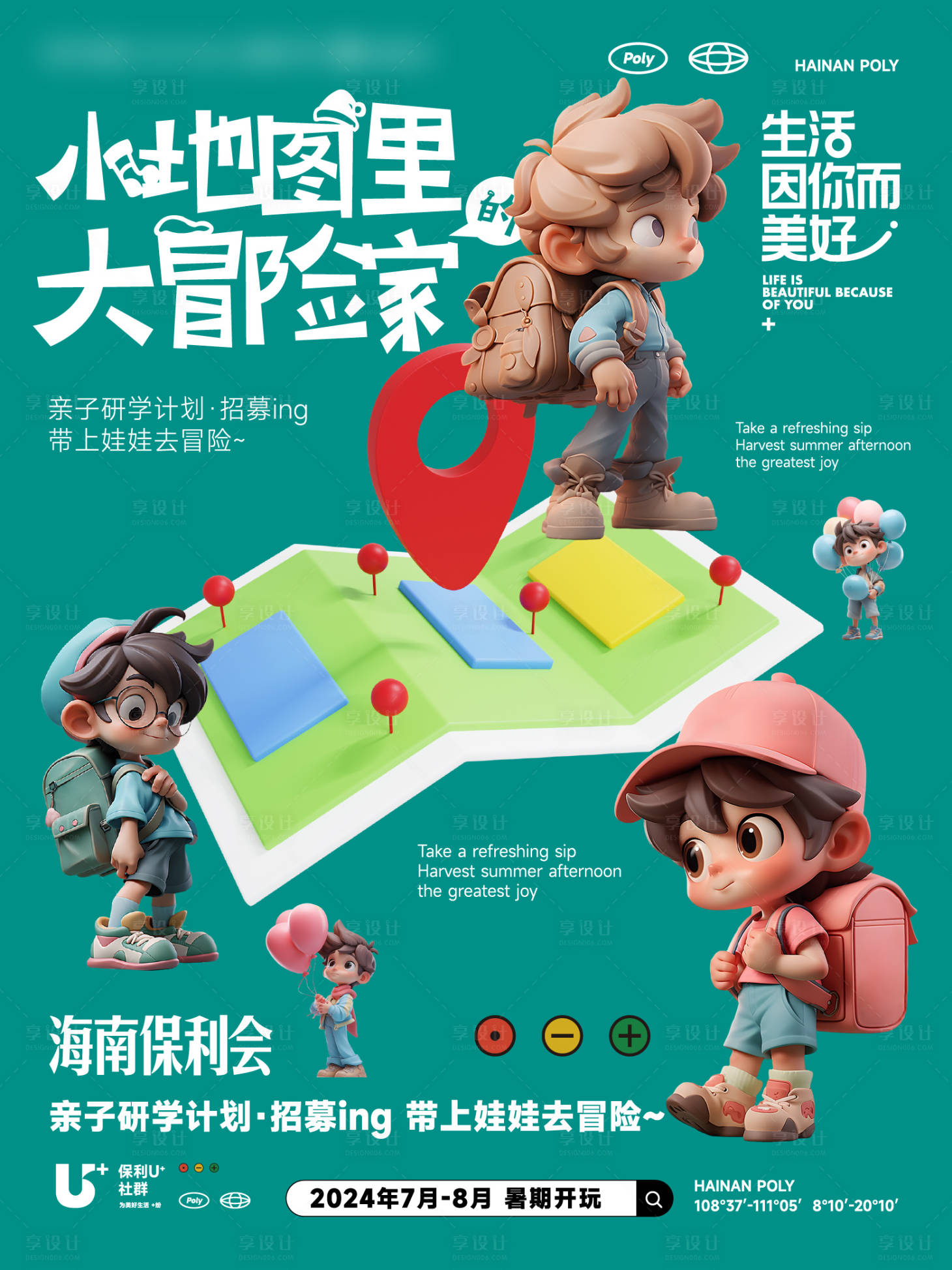 源文件下载【享设计】搜索编号：17960031995858195【冒险活动】