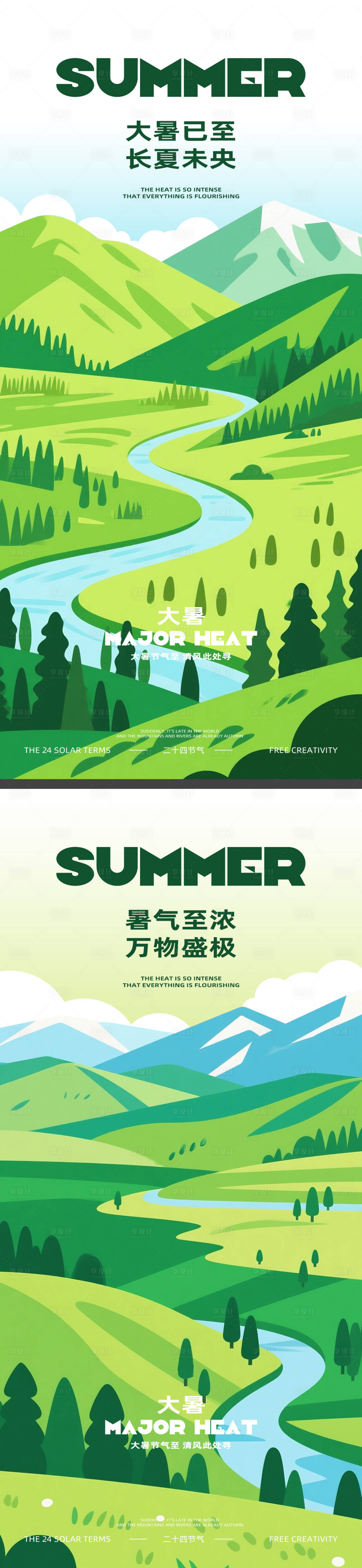 源文件下载【享设计】搜索编号：30380031734555384【大暑节气海报】