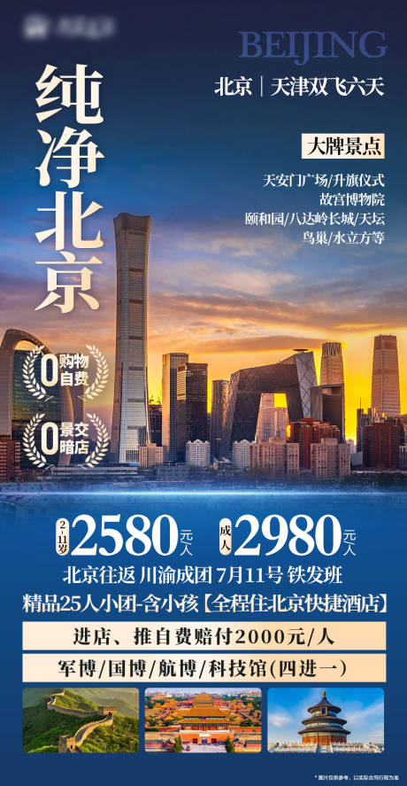 源文件下载【北京海报】编号：88110031899965359