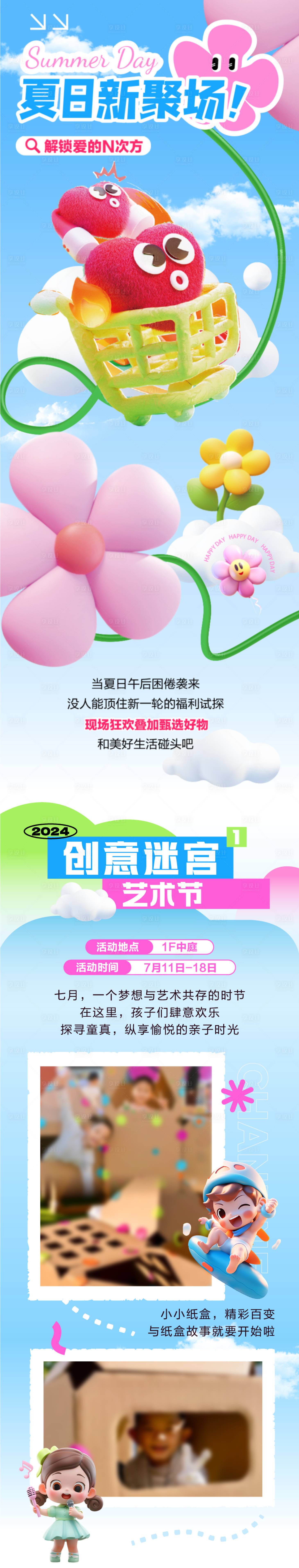 源文件下载【享设计】搜索编号：52410031973818189【夏日暑期周末假日长图海报】