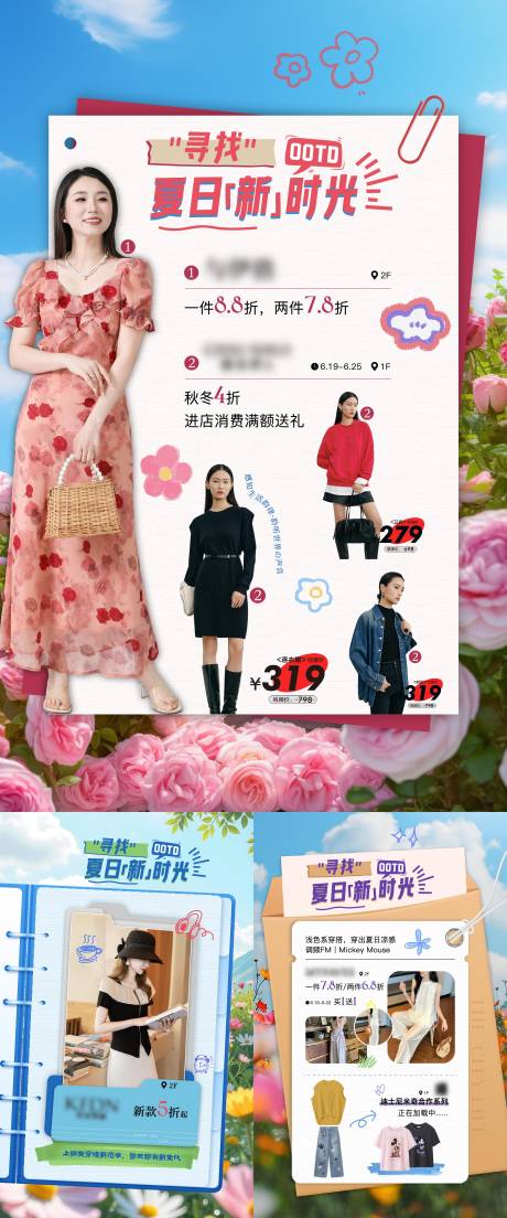 源文件下载【寻找夏日系列海报】编号：79590032090688694