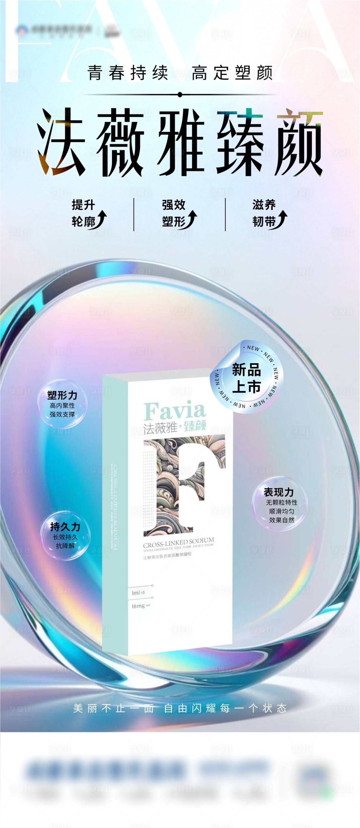 源文件下载【享设计】搜索编号：55200032056746908【医美产品海报】