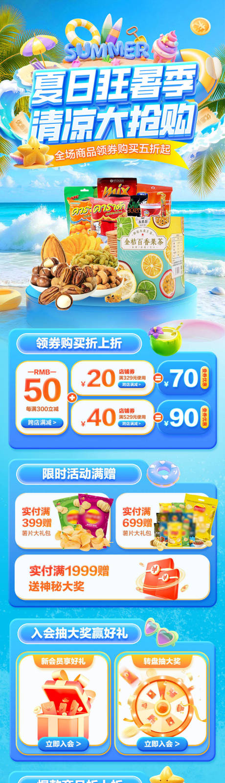 源文件下载【清凉夏日电商首页】编号：15040031808784774