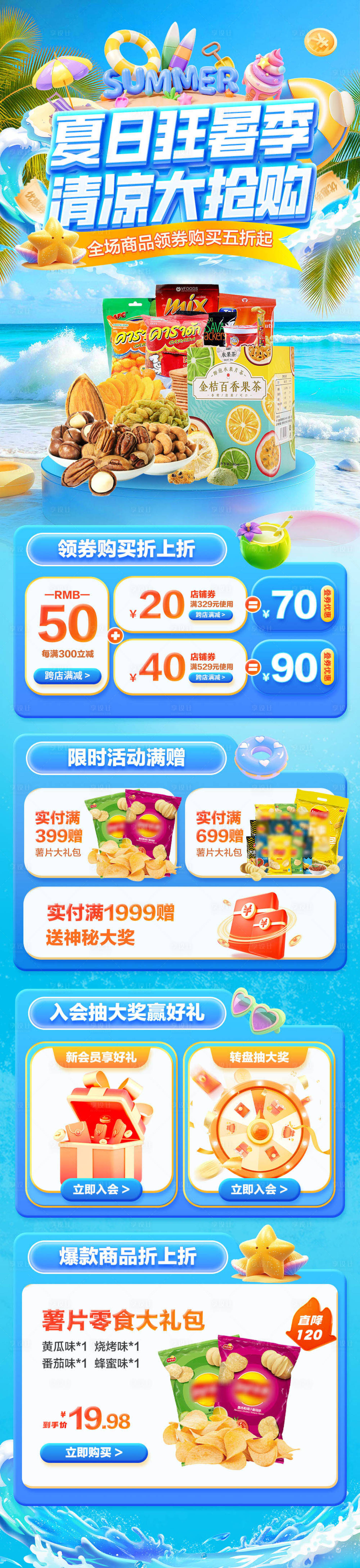 源文件下載【享設計】搜索編號：15040031808784774【清涼夏日電商首頁】