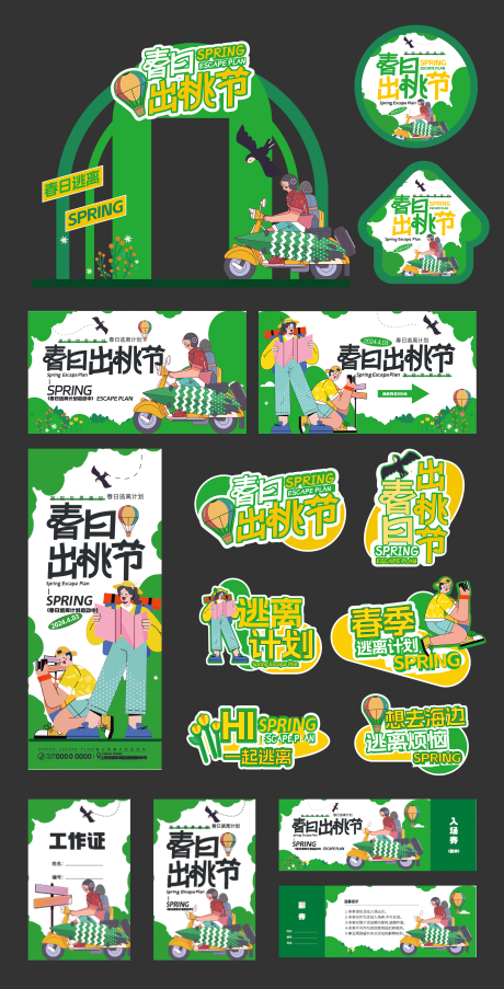 源文件下載【享設計】搜索編號：82280032006312808【出桃節戶外露營排隊美陳物料】