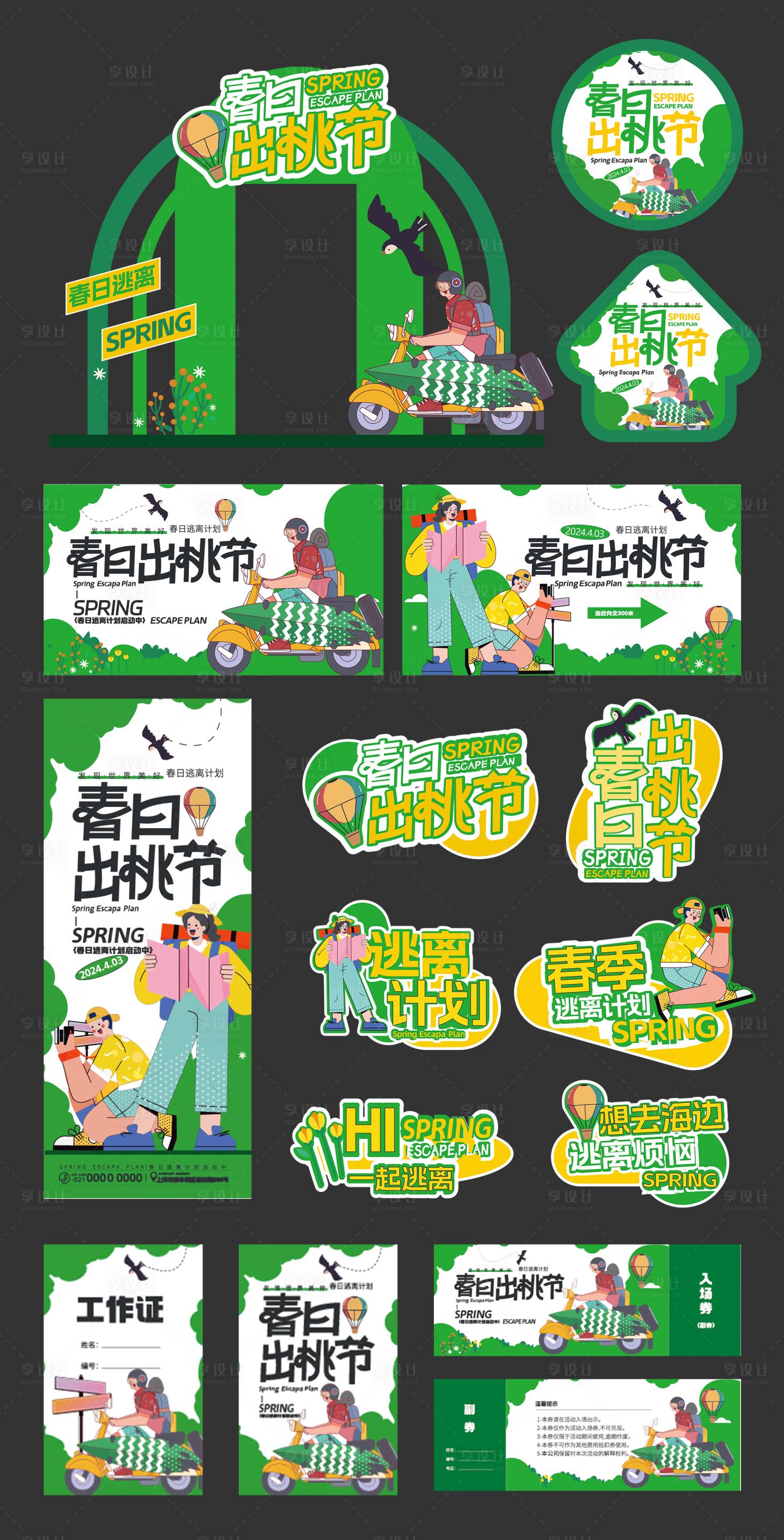 源文件下載【享設計】搜索編號：82280032006312808【出桃節戶外露營排隊美陳物料】