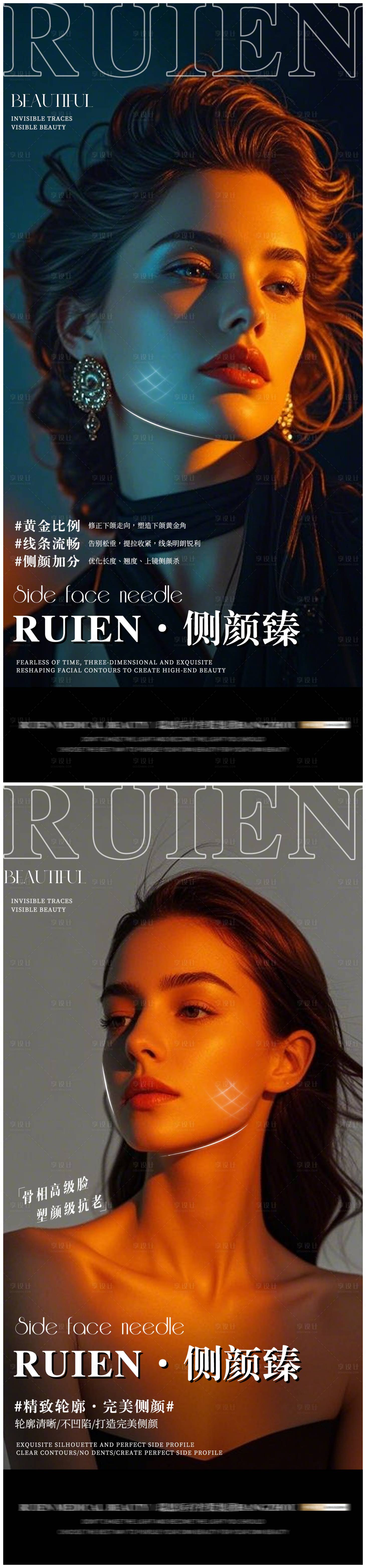 源文件下载【享设计】搜索编号：51540031725562522【医美面部侧颜美学品项宣传海报】