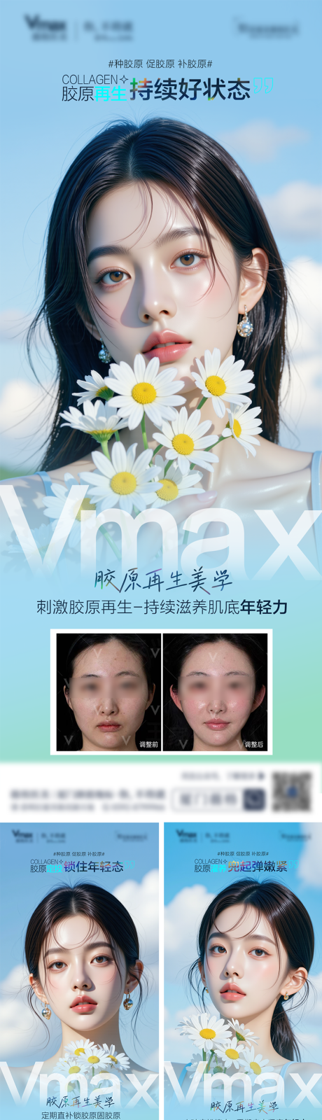 源文件下載【醫(yī)美膠原水光長圖】編號(hào)：37060032168943600