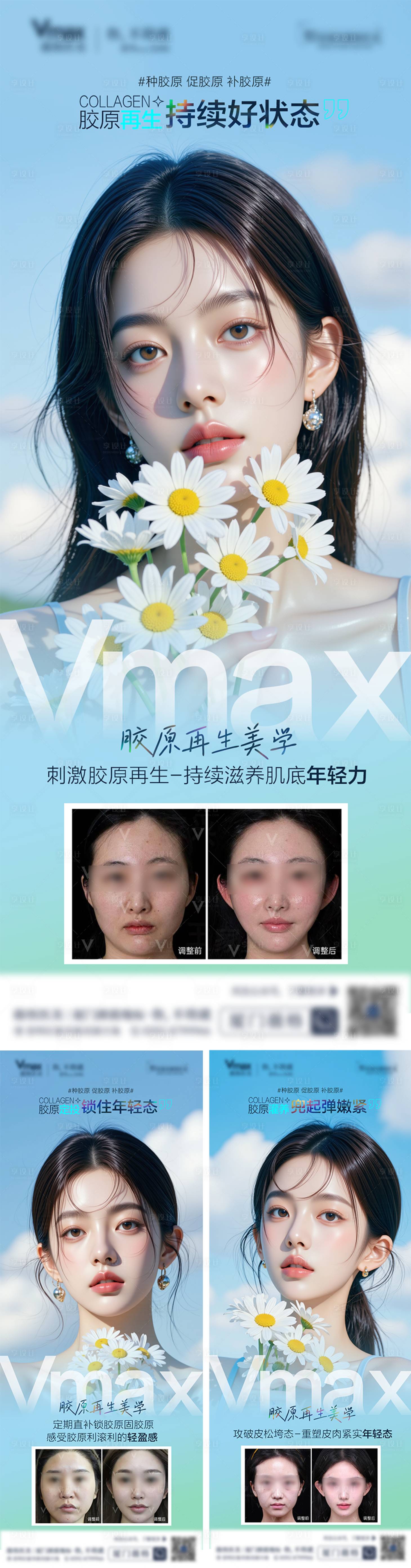源文件下載【享設計】搜索編號：37060032168943600【醫(yī)美膠原水光長圖】