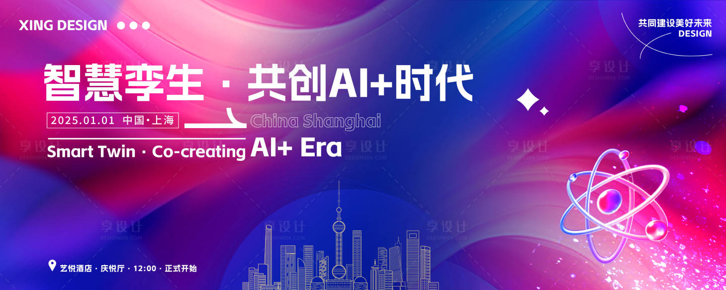 源文件下载【享设计】搜索编号：13230032152074644【科技智能ai时代背景板kv】