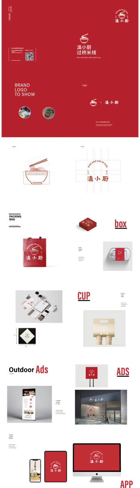 源文件下载【云南特色滇小云米线画册】编号：64210031961421478