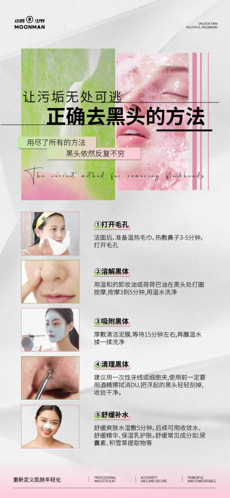 源文件下载【享设计】搜索编号：91460031690955670【去黑头科普】