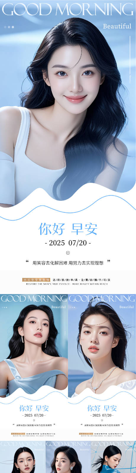 源文件下载【享设计】搜索编号：76880031796627260【医美早安人物系列海报】