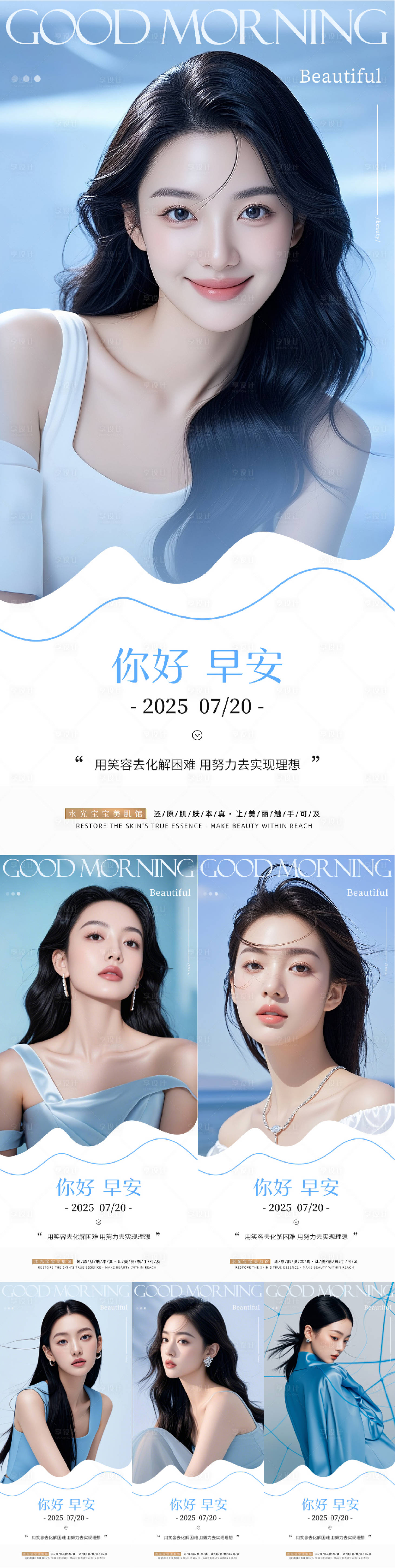 源文件下载【享设计】搜索编号：76880031796627260【医美早安人物系列海报】