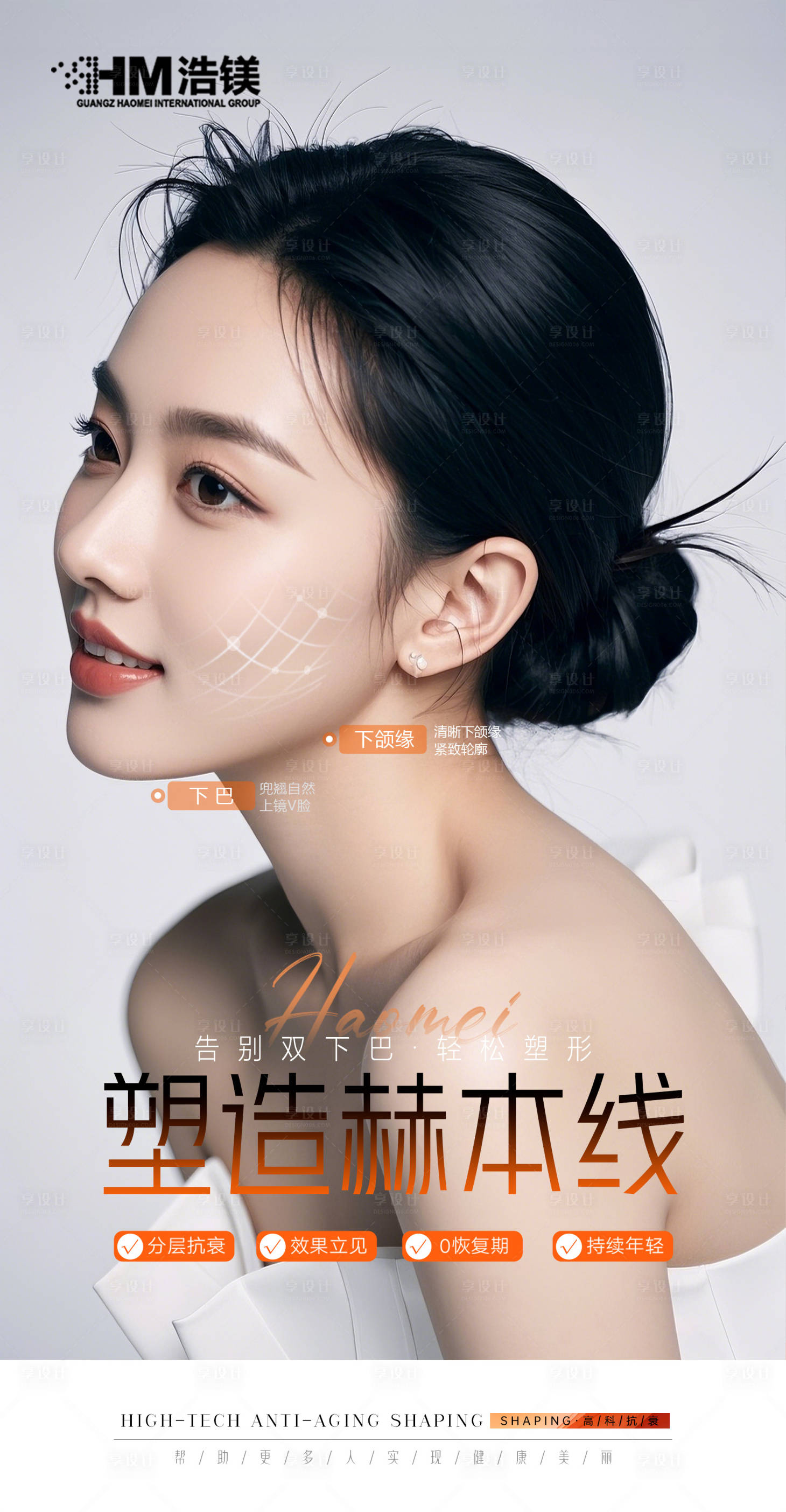 源文件下载【享设计】搜索编号：41600032135263207【医美美业面部海报】