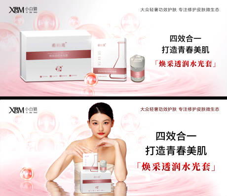 源文件下載【享設計】搜索編號：90220032231982843【皮膚管理banner】