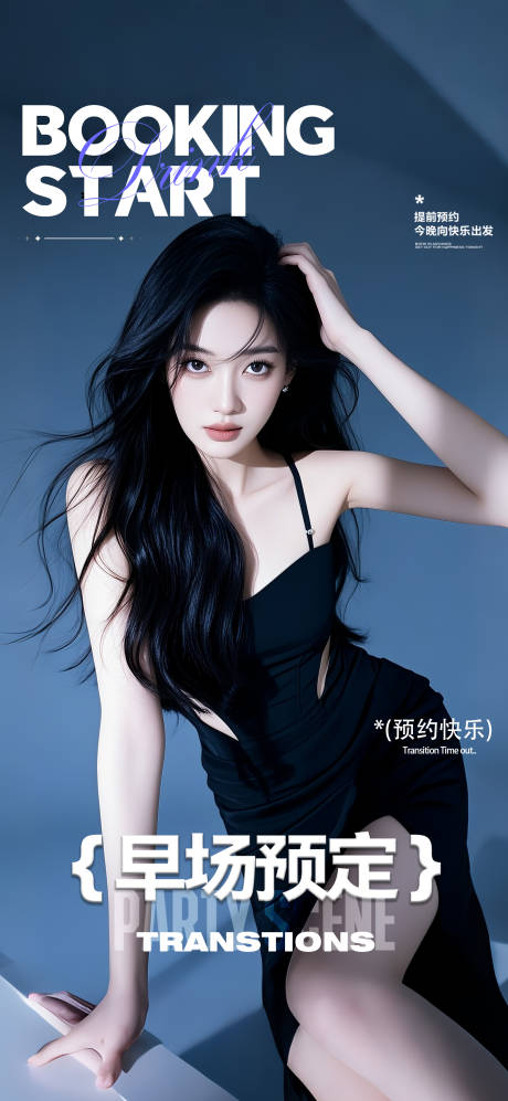 源文件下載【享設(shè)計(jì)】搜索編號(hào)：36200032184583277【酒吧邀約預(yù)訂海報(bào)】