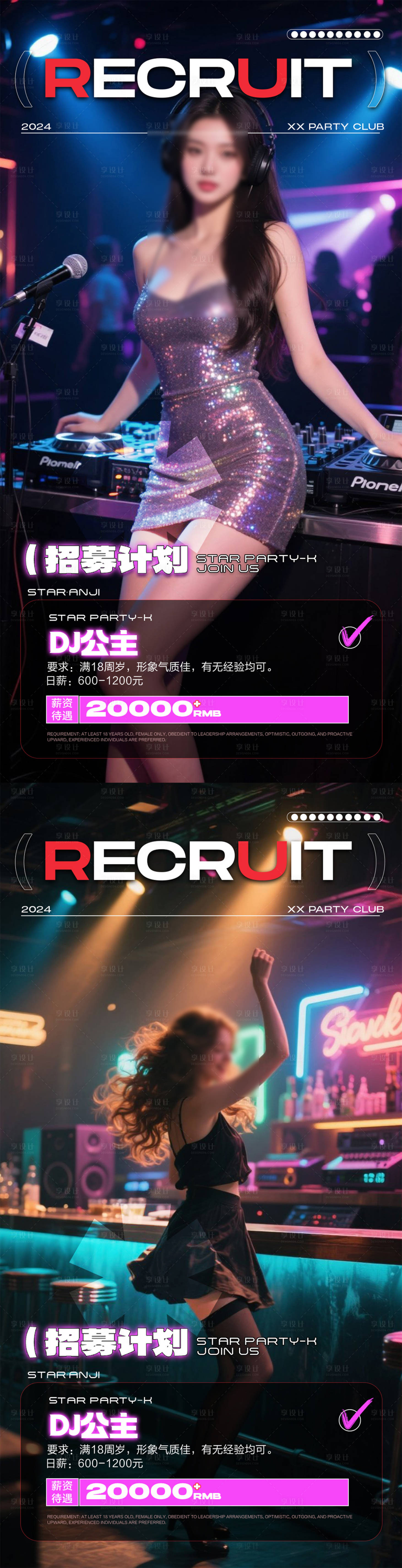源文件下载【享设计】搜索编号：21150031693748059【酒吧夜店招聘系列海报】