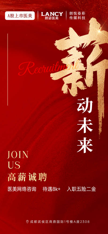 源文件下載【醫(yī)美招聘海報(bào)】編號(hào)：10470032128475551