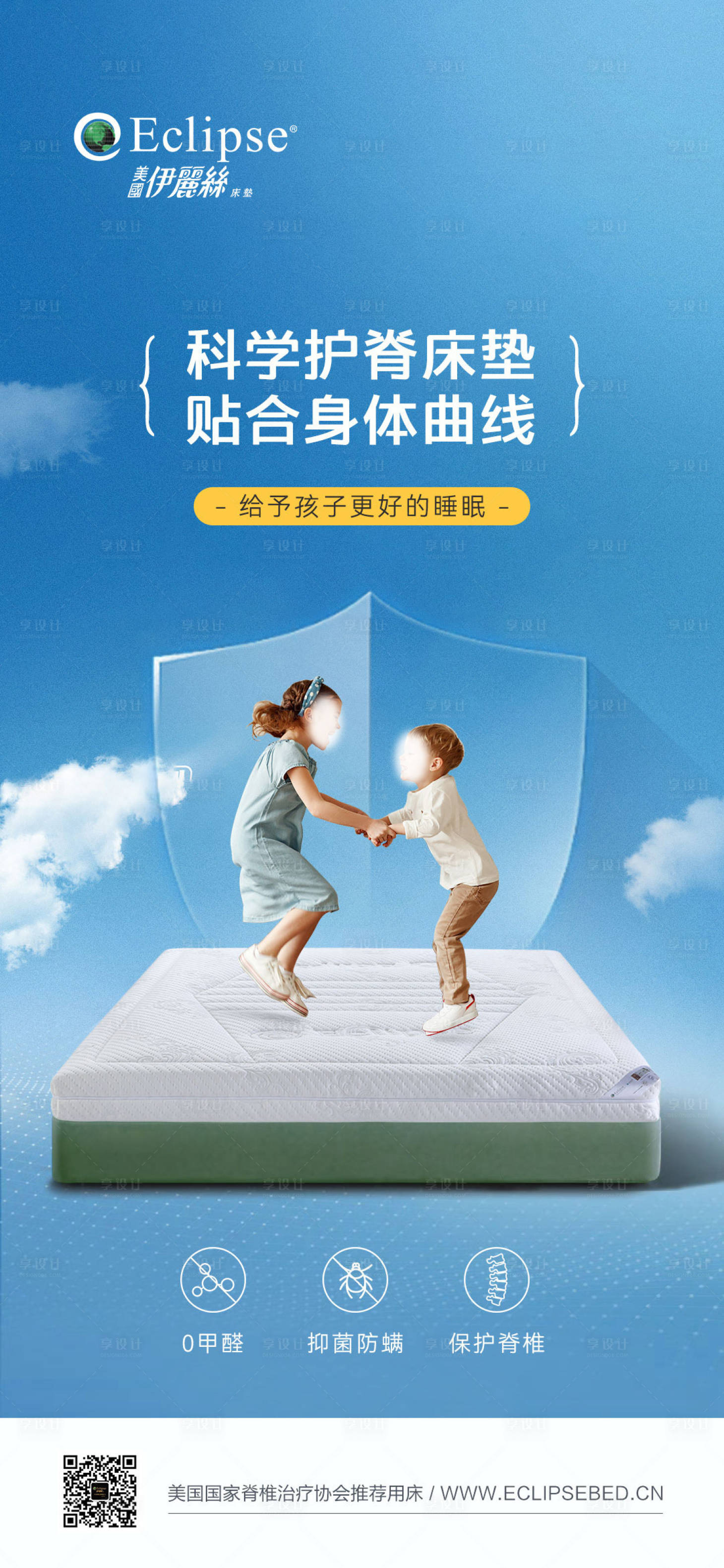 源文件下载【享设计】搜索编号：58330032142417121【床垫海报 】